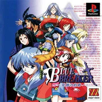 Blue Breaker - Egao no Yakusoku (JP) box cover front